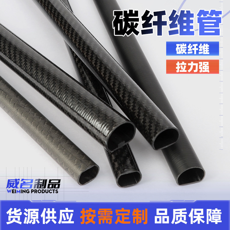 Manufacturer Wholesale Carbon Fiber Tubes, Hollow Tubes with Various Thicknesses and Sizes, New Material Strength Special-Shaped Rods Carbon Fiber Tubes