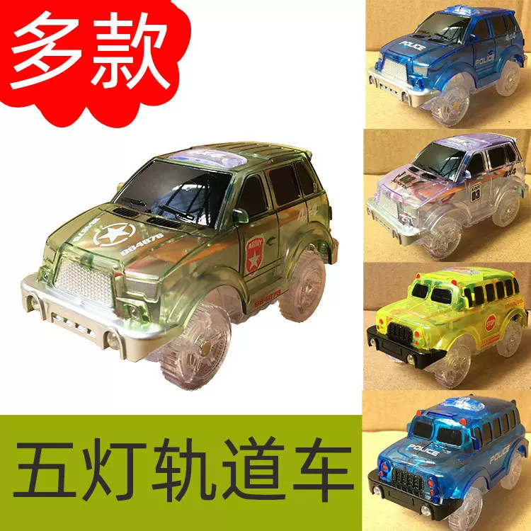 夜光电动轨道汽车玩具 5个LED灯轨道车 澄海厂家批发轨道小车配件