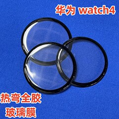 華為腕時計wacth4腕時計強化膜watch4熱曲げガラス膜腕時計保護膜に適用する