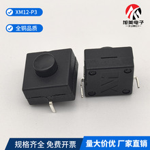 手电筒开关 KAN-13 12*12正方形一开一关两脚 尾部按钮按键开关