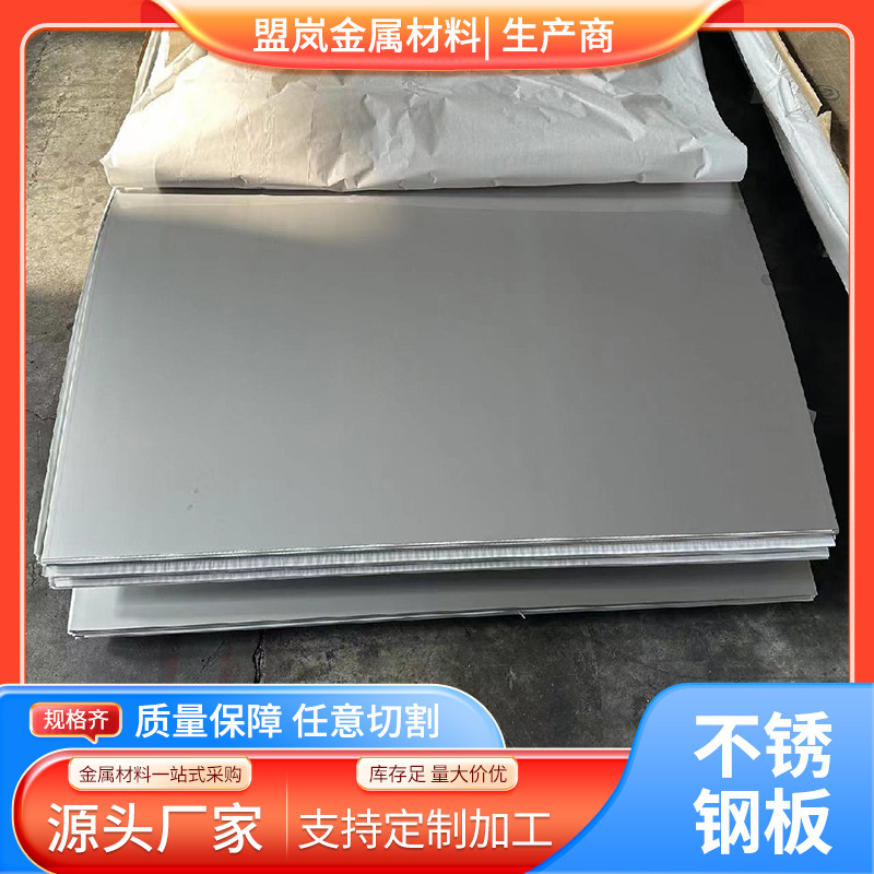 现货供应310S耐高温不锈钢板材 现货规格齐全（物美价廉）