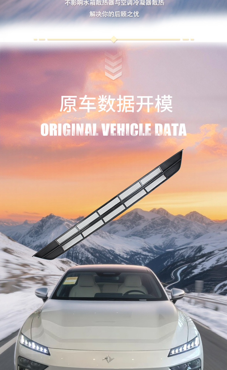 Dongfeng eπ007 anti-insect net for the front grille and radiator, non-disassembly protection, anti-mosquito and catnip modification decorative accessories