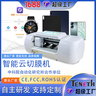 Mobile phone film cutting machine, intelligent cloud film cutting machine, TPU protective film cutting machine, square film cutting machine