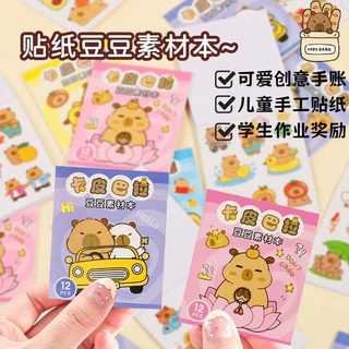 卡皮巴拉豆豆本创意手账贴纸素材本可爱高颜值儿童学生手工DIY