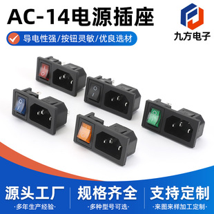 Ac Power Socket Two-In-One Male Socket Ac-14 with Switch Mark Iron Appliance Socket 15A