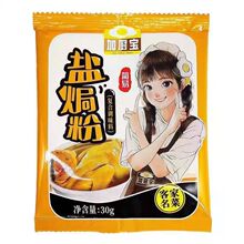加厨宝盐焗鸡粉 客家盐焗粉窑鸡手撕鸡美味调料家用翅盐局虾海鲜