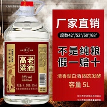 高度白酒清香型高粱老酒42度52度60度68度白酒2.5L/5L大桶装批发