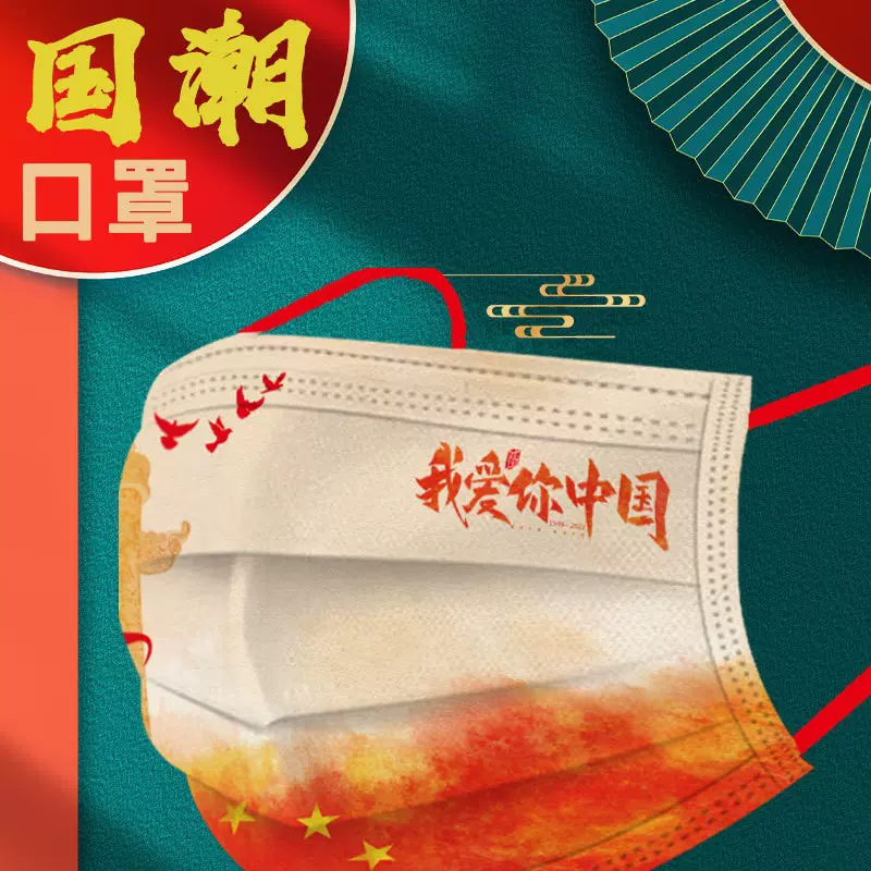 中国风国庆节口罩爱国三层正品国潮成人红色独立包装网红爆款2025