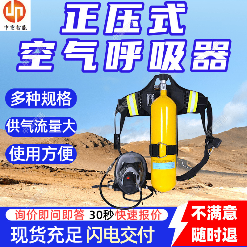 正压式空气呼吸器 性能稳定呼吸器 RHZK9-C正压式消防空气呼吸器