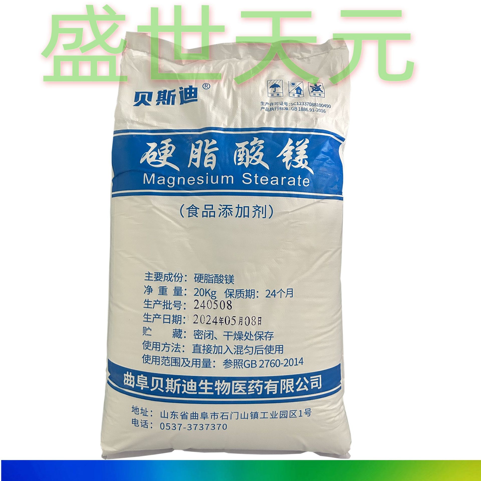 硬脂酸镁 旗诺食品级抗结剂 增加流动性 糖果压片 菱湖新望高纯度