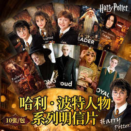 达脉哈利波特明信片人物正品套装10 张/包动漫哈迷收藏哈迷周边礼