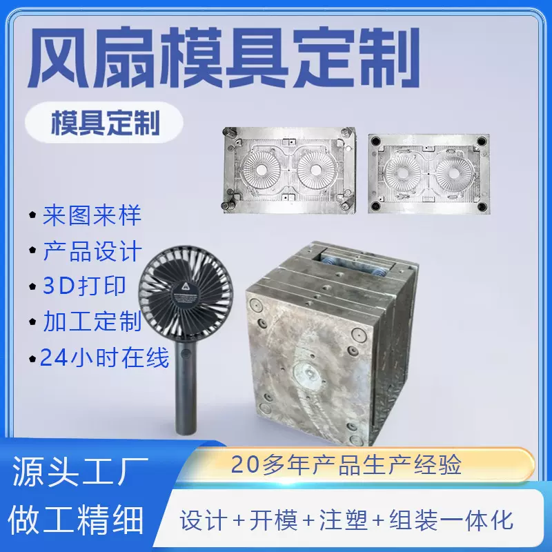 惠州工厂模具定制风扇 迷你风扇 工业风扇电风扇模具厂模具制造