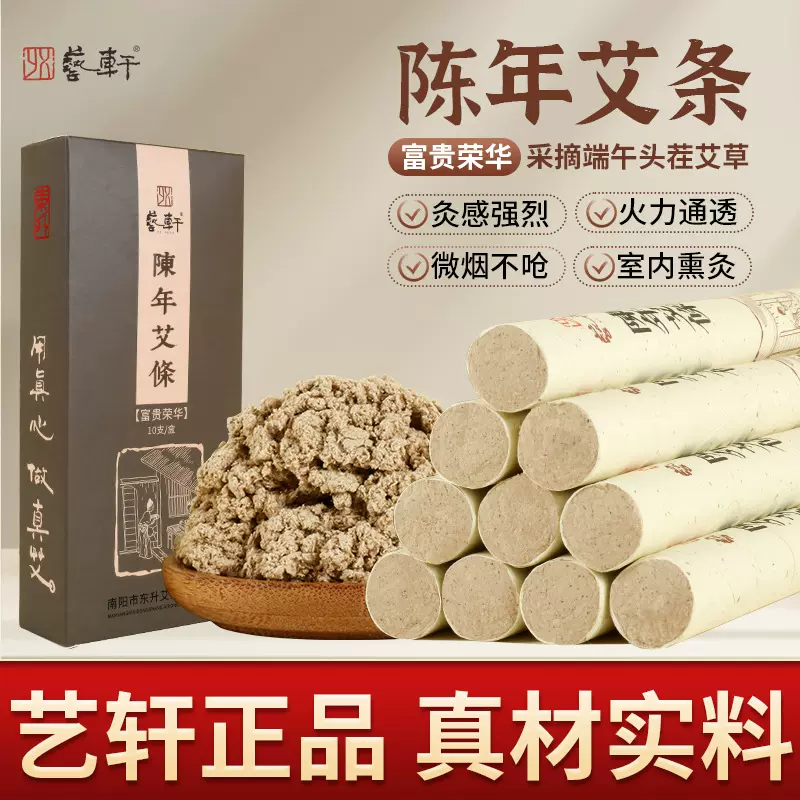 艺轩艾条纯艾正品艾绒艾柱陈年艾草艾灸条艾灸柱艾灸盒随身灸家用