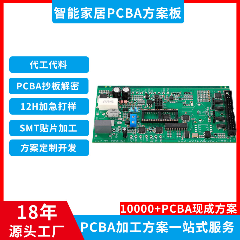 智能家居PCBA控制主板洗菜机超声波果蔬清洗机PCBA方案设计一站式