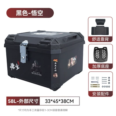 Motorcycle trunk – Large Capacity Storage Box, Selling - takeaway-box-58l-sticker-wukong-backrest