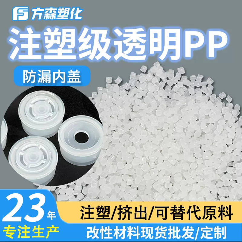 透明pp注塑挤出级聚丙烯 增韧低密度耐化学可替代全新料通用pp