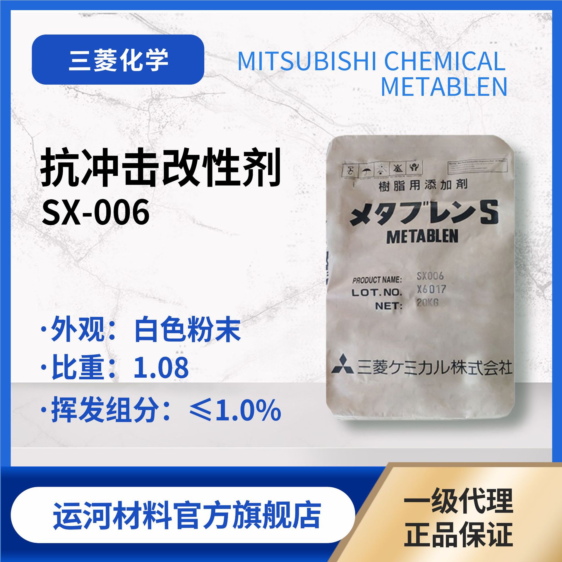 抗冲击改性剂  日本三菱 SX-006 耐候抗冲击改性剂 硅改性增韧剂