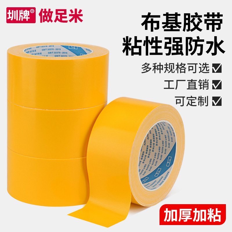 厂家批发布基彩色地毯胶强力黄色布基胶防水高粘布纹易撕胶带50米