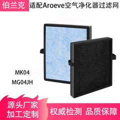 Aroeve mk 04空気清浄機のフィルターに適合しています。aroevmg04jh空気フィルタに対応しています。