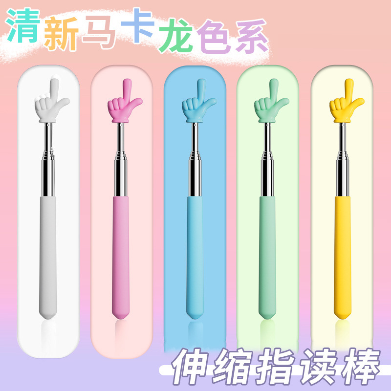 指读棒教具家用儿童手指棒阅读教学习笔钢琴字教棒可伸缩教师|undefined