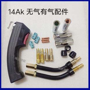Airless Welding Gun Airless Two-protection Welding Machine Welding Gun 14 Gas Electric Integrated Airless Gun Head Connecting Rod Protective Sleeve Wire Pipe