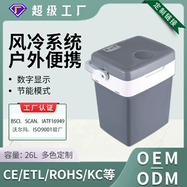 车载冰箱;迷你冰箱;化妆品冰箱