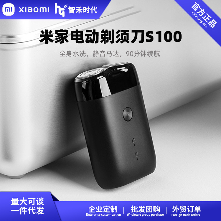 米家电动剃须刀S100双刀头男士刮胡刀可水洗小巧便携旅行S101|undefined