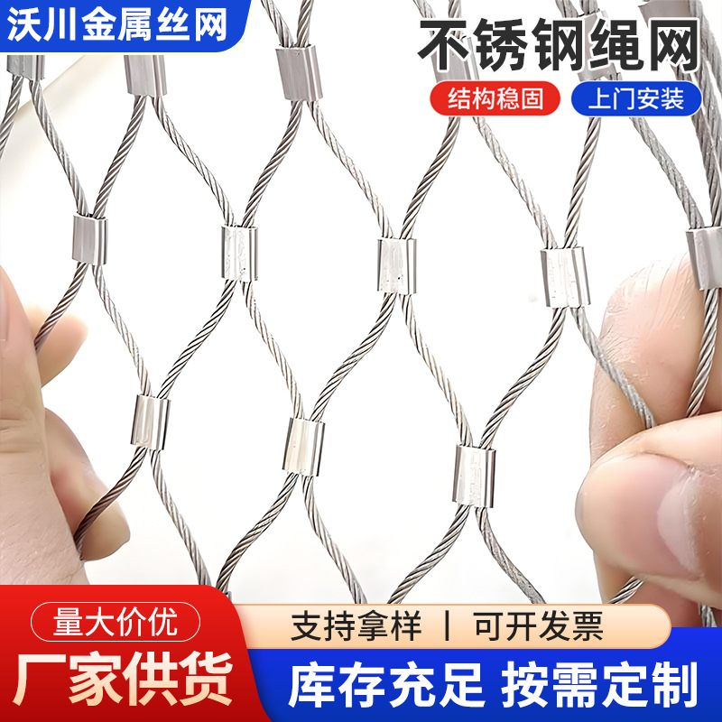 不锈钢卡扣防坠网桥梁动物园钢丝绳网百鸟园天幕网高空防坠落网