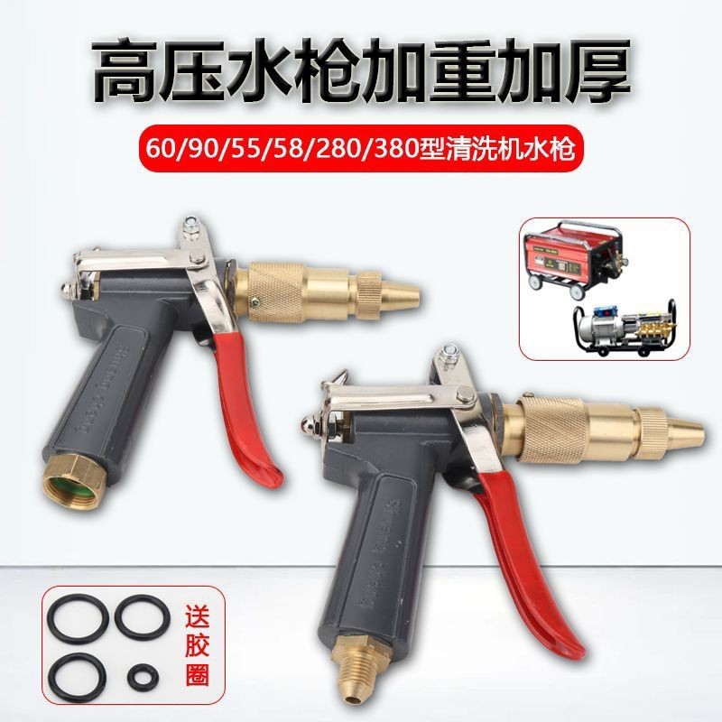 家用高压清洗机加重水枪280/380型水枪清洗机洗车机配件大全