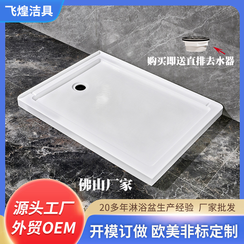 Shower Room Base factory wholesale thickened shower base multi-specification square acrylic shower room bottom basin