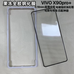 適用VIVO X200Pro果凍全膠鋼化膜VIVO X90 S19Pro全屏曲面鋼化膜