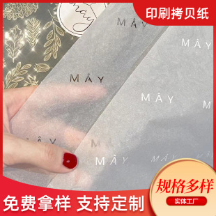 17G copy paper printing clothing wrapping paper moisture-proof translucent flowers pear paper printable logo
