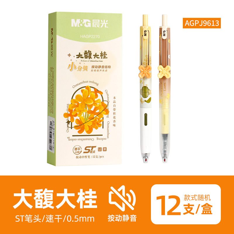 晨光小分贝按动中性笔学生考试用大容量黑色子弹头静音刷题笔水笔|undefined