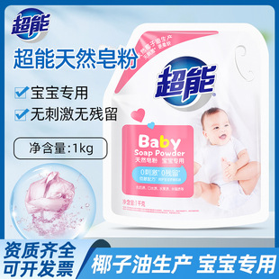 1kg super baby soap powder household washing powder baby special does not hurt hands low foam easy to rinse one-piece delivery