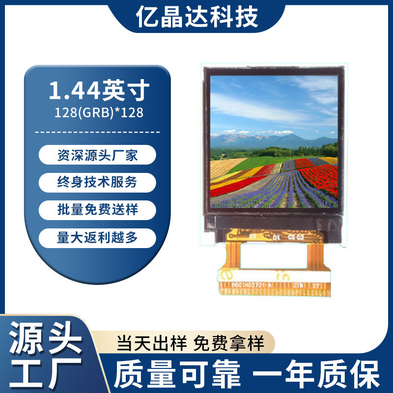 1.44寸液晶屏LCD显示屏TFT彩屏27PIN接口智能仪表手持类模块面板