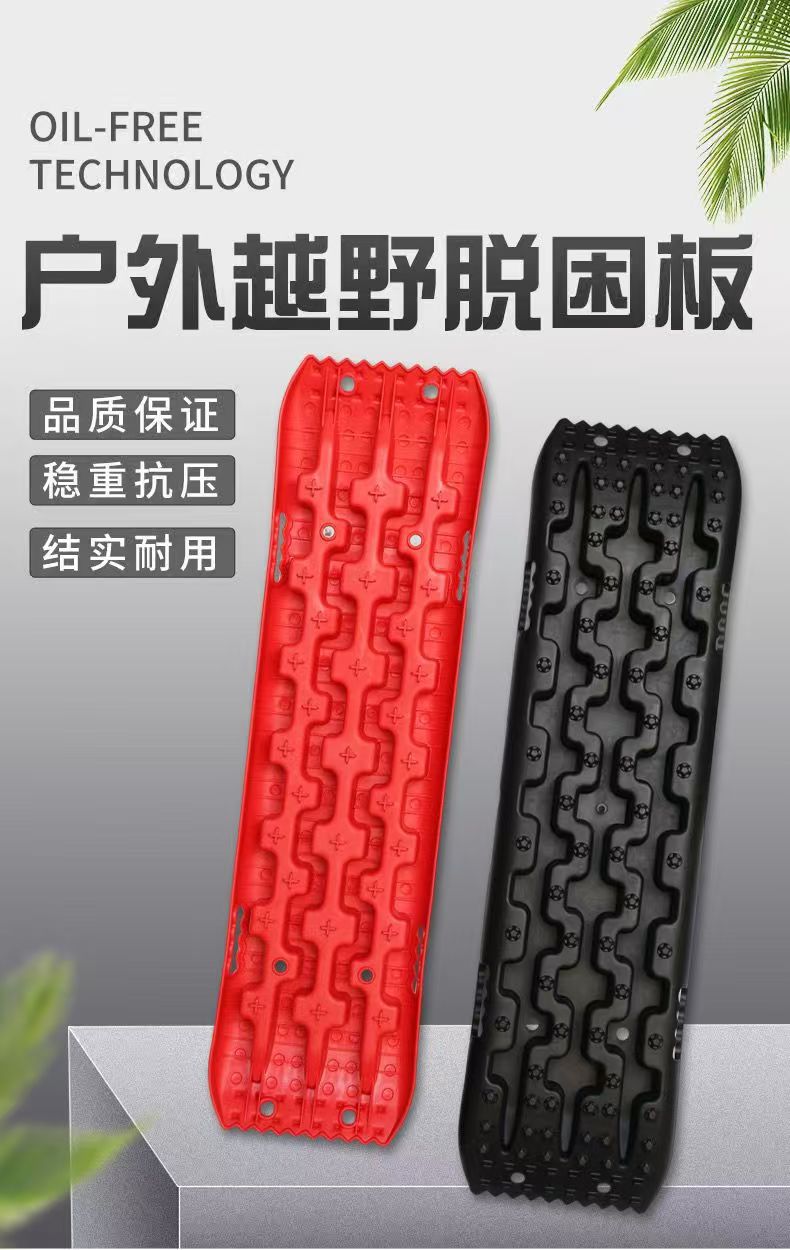 Factory Direct Supply All-Terrain Vehicle Escape Board Off-Road Self-Rescue Escape Outdoor Self-Driving Emergency Rescue Anti-Trap Board