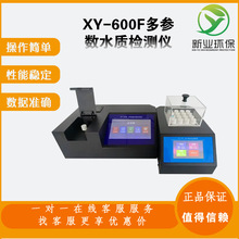 台式多参数水质检测系统  COD氨氮总磷总氮快速测定XY-600F型