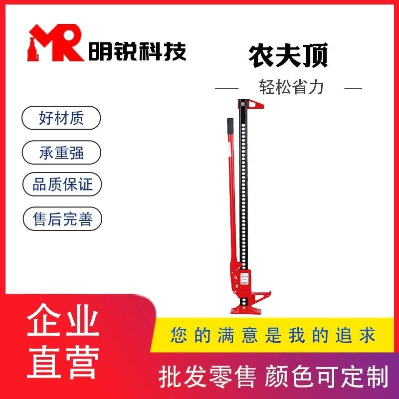 猴爬杆越野汽车立式高位千斤顶车载农夫顶户外陷车应急救援千斤顶