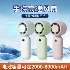 冷敷手持ち扇風機USB充電屋外ポータブル100速無極高速氷敷手持ち小型扇風機