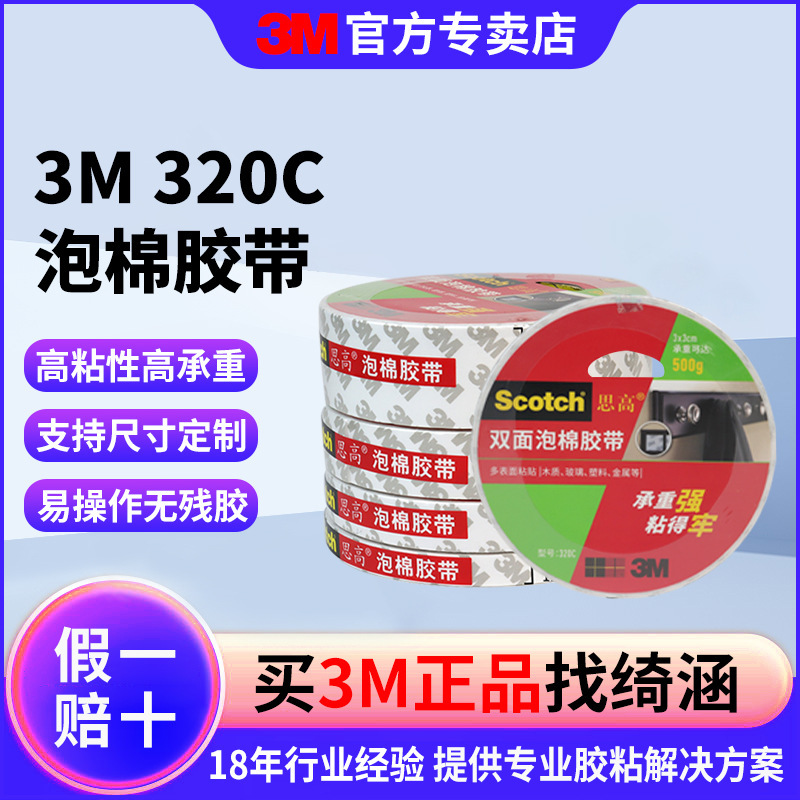 3m Double-Sided Tape Waterproof Photo Frame Bracket Hook Foam Double-Sided Tape Scotch Stationery White Foam Glue 3M320C