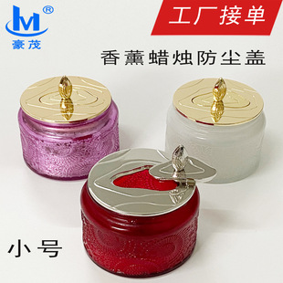 Factory wholesale aromatherapy dust cover smart cover aromatherapy candle accessories candle heat gathering windproof Wall-proof hardware cover