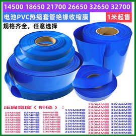 14500 18650 21700 26650 32650锂电池PVC热缩套管外皮绝缘收缩膜