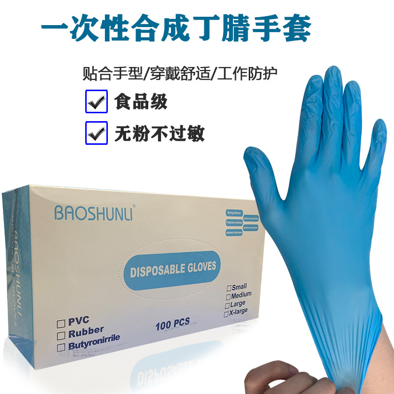現貨可開票食品級壹次性複合丁腈無粉合成丁晴手套外出防護檢查用