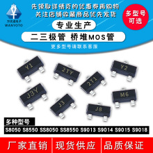 �NƬ���O��S8050/SS8550 S9014 MMBT3904/3906/5551/5401���Sֱ�N