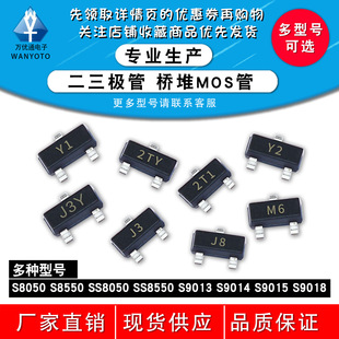 �NƬ���O��S8050/SS8550 S9014 MMBT3904/3906/5551/5401Դ�^���S