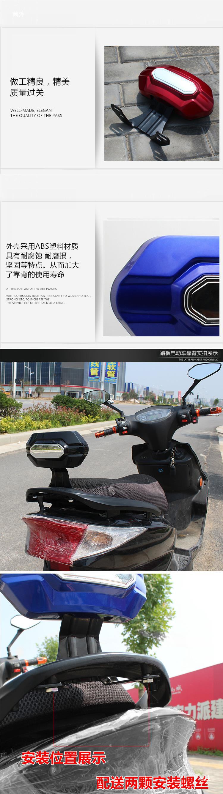 Electric Motorcycle Scooter Backrest Modification Accessory