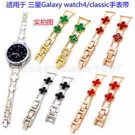 适用于三星Galaxy watch4 classic四叶草表带三星不锈钢链式腕带