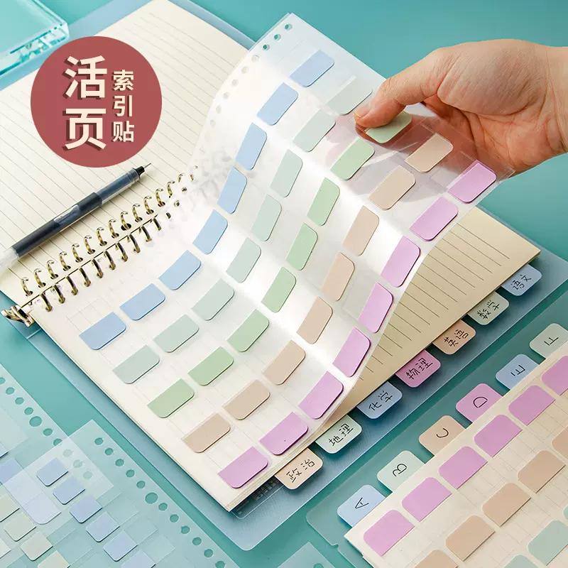 活页索引贴学习标记分类贴粘性强标签贴纸便利贴书签贴彩色荧光贴