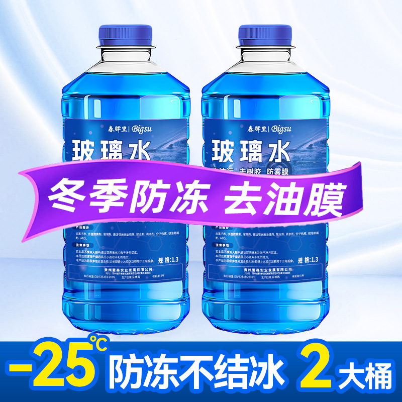[대형통 1.3L] 2병, 영하-25도 부동액형 [방수 및 유분제거 코팅]