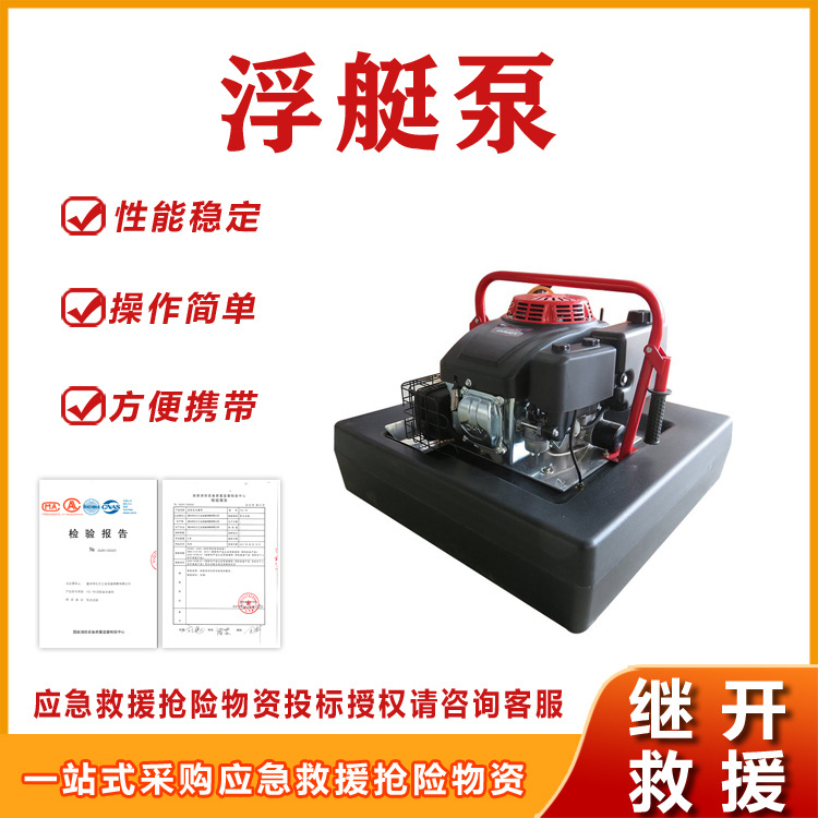 消防抢险救援浮艇泵额定压力≥0.4MPa便携式水上四冲程单缸机动泵